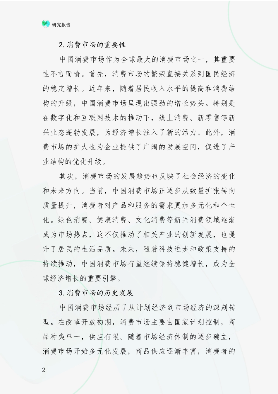 2024年-2025年中国健康产业综合形势分析项目可行性研究报告_第2页
