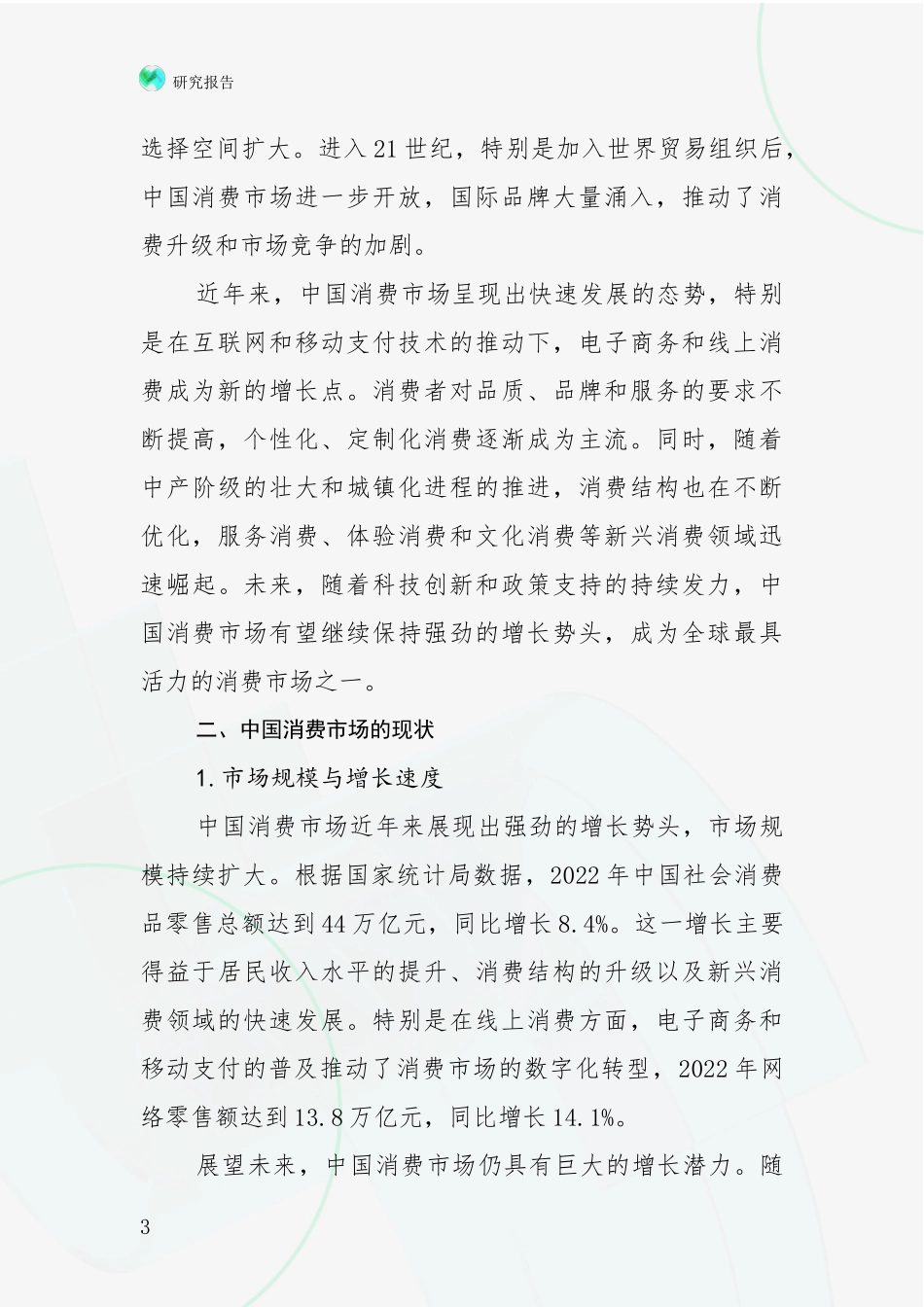 2024年-2025年中国健康产业综合形势分析项目可行性研究报告_第3页