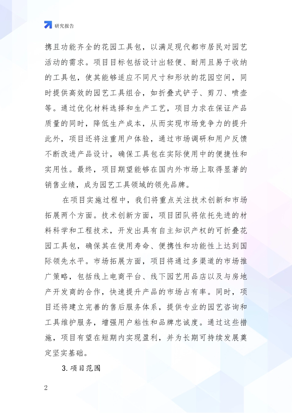2024年-2025年中国可折叠花园工具包项目前景及趋势分析项目可行性分析报告_第2页