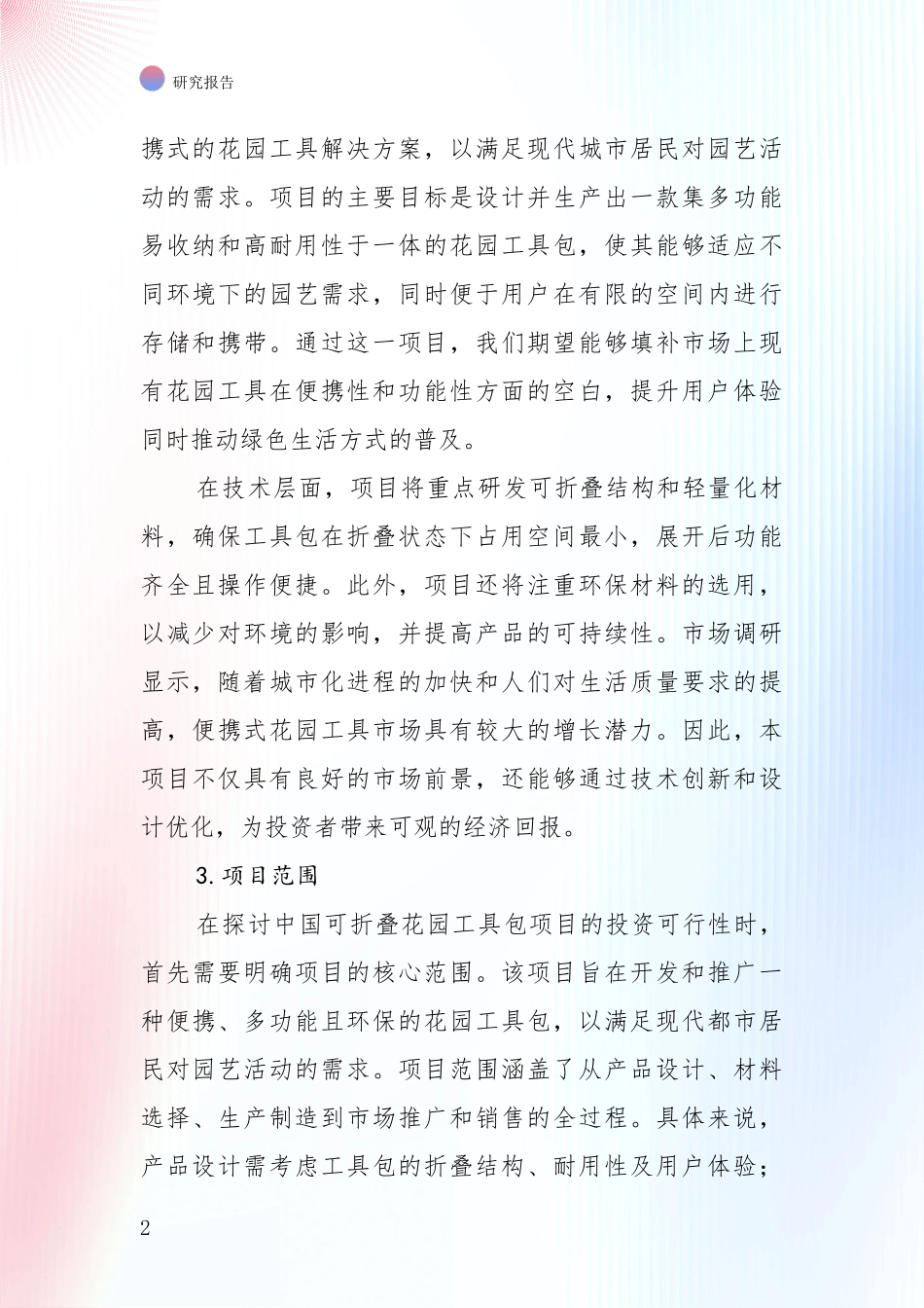 2024年-2025年中国可折叠花园工具包项目市场发展前景分析报告_第2页