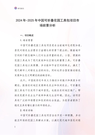 2024年-2025年中国可折叠花园工具包项目市场前景分析