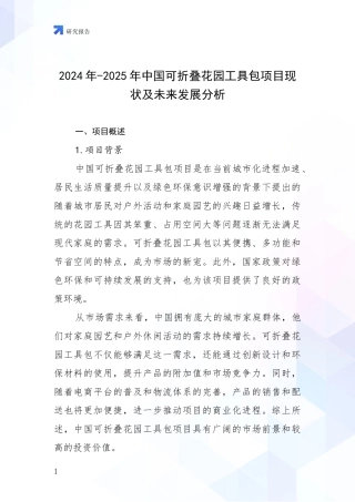2024年-2025年中国可折叠花园工具包项目现状及未来发展分析