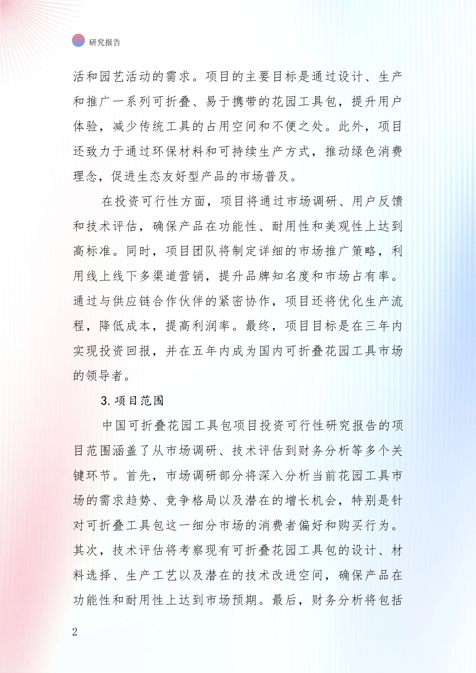 2024年-2025年中国可折叠花园工具包项目行业未来发展分析项目可行性研究报告_第2页