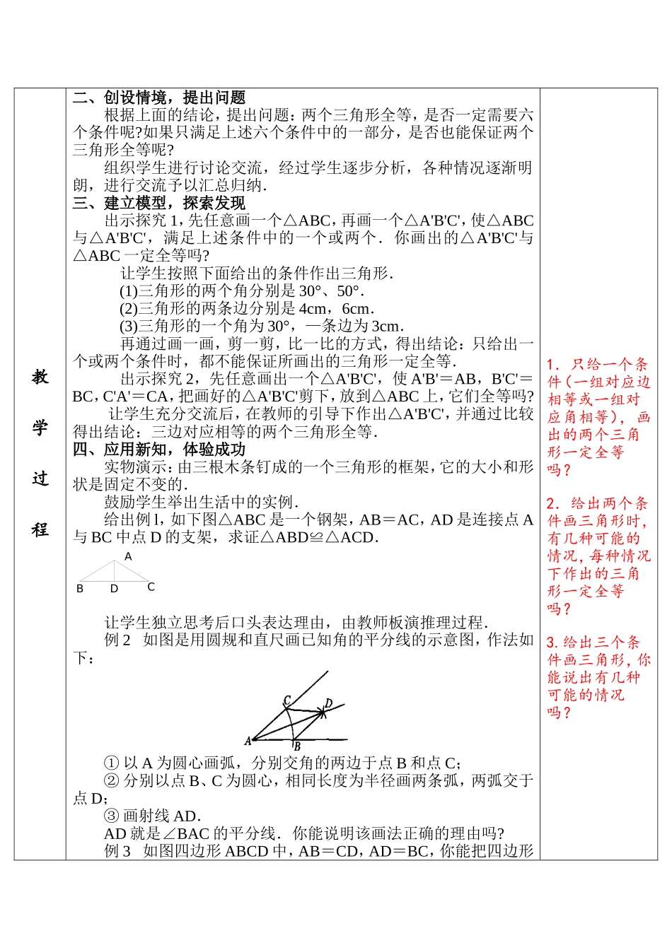 全等三角形的判定一SSS_第2页