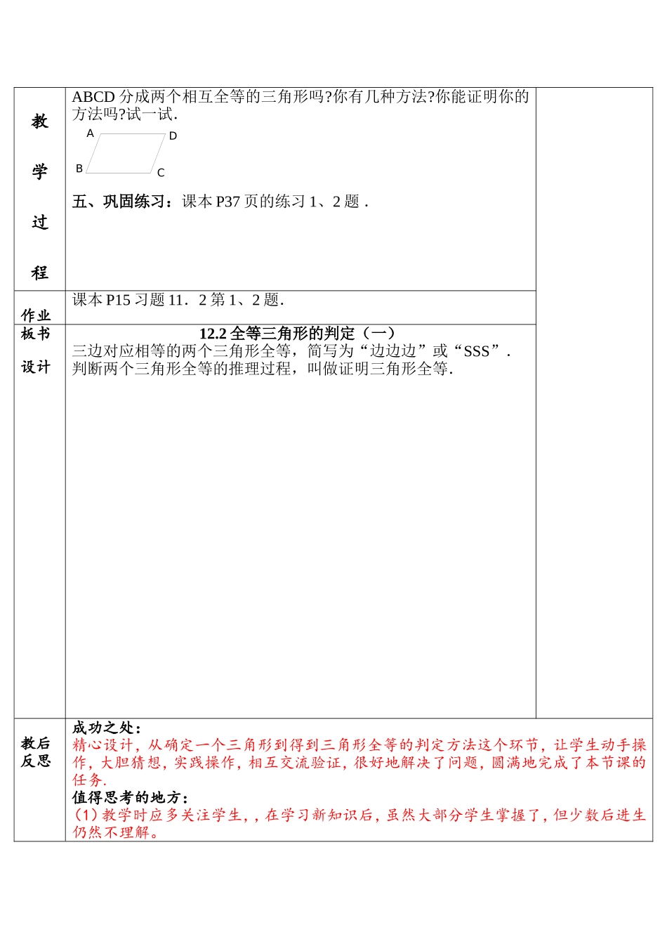 全等三角形的判定一SSS_第3页
