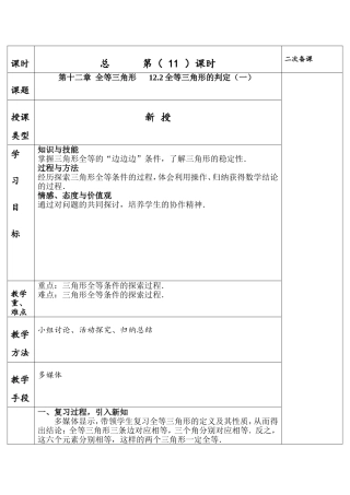 全等三角形的判定一SSS