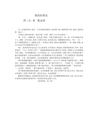 童真童趣【我的好朋友】董金涛