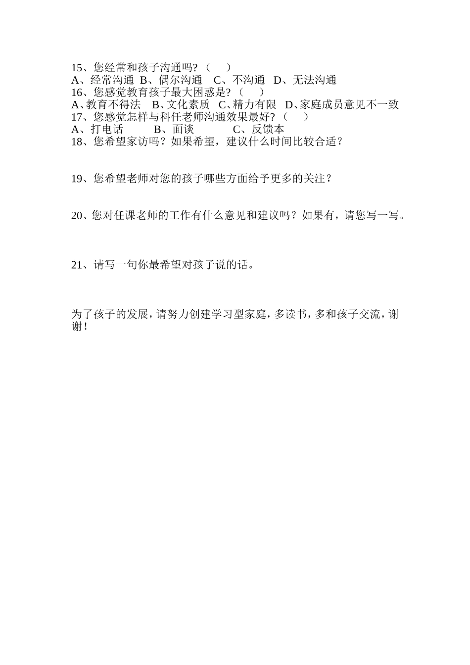 家长会问卷调查 (2)_第2页