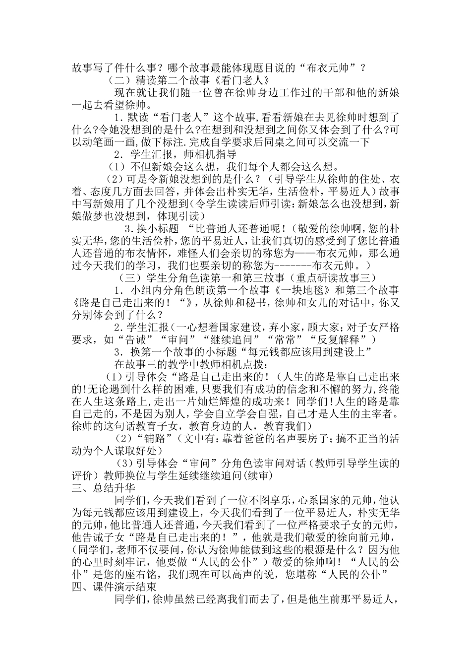 《布衣元帅》教学设计_第2页