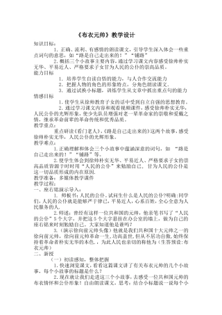 《布衣元帅》教学设计