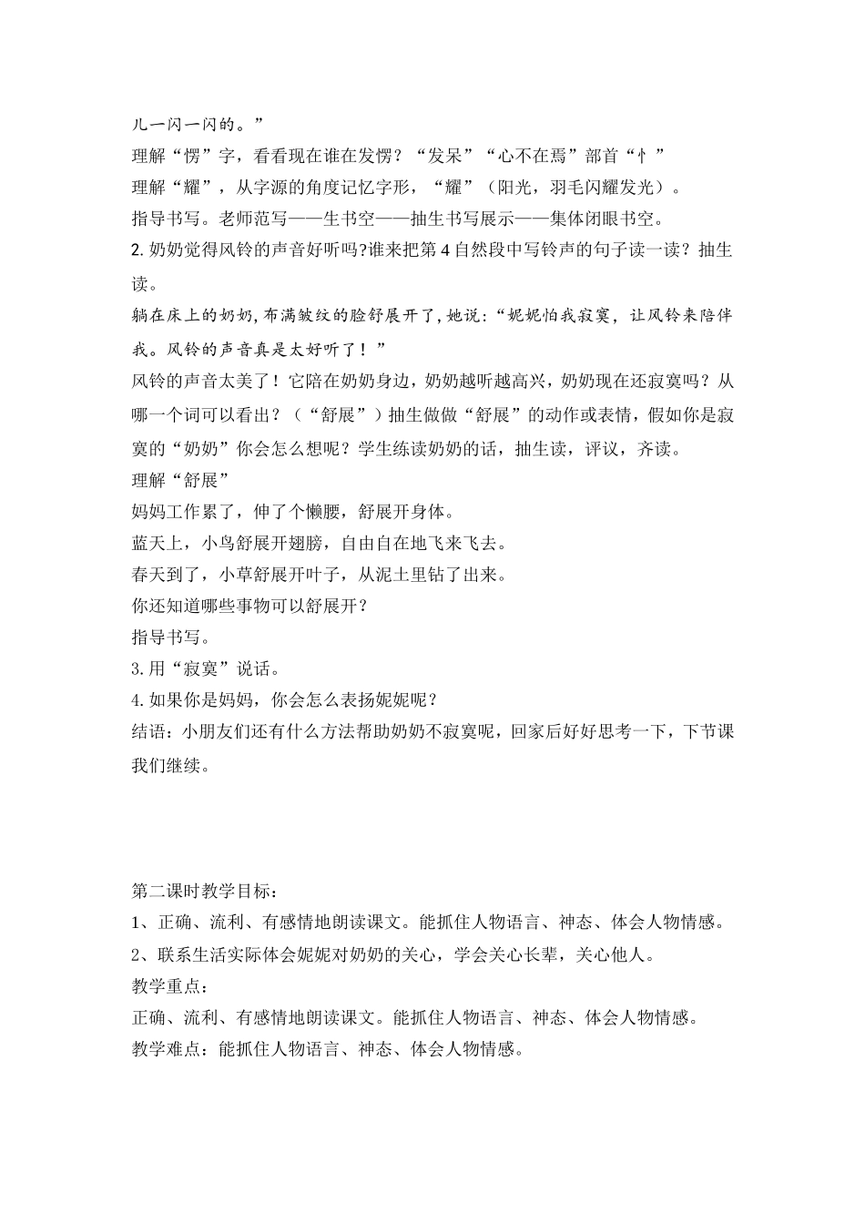 王碧萍《紫色风铃》教学设计_第2页