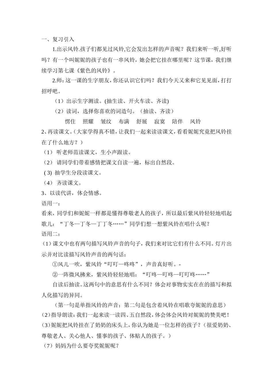 王碧萍《紫色风铃》教学设计_第3页