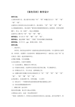 王碧萍《紫色风铃》教学设计
