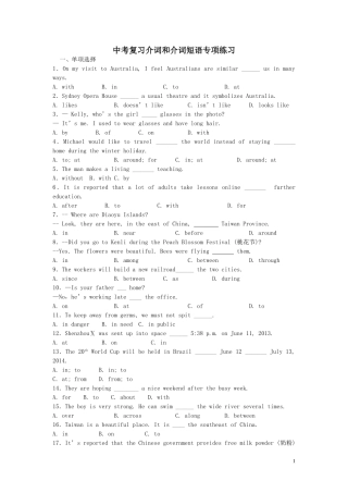 2015中考英语专项复习介词和介词短语