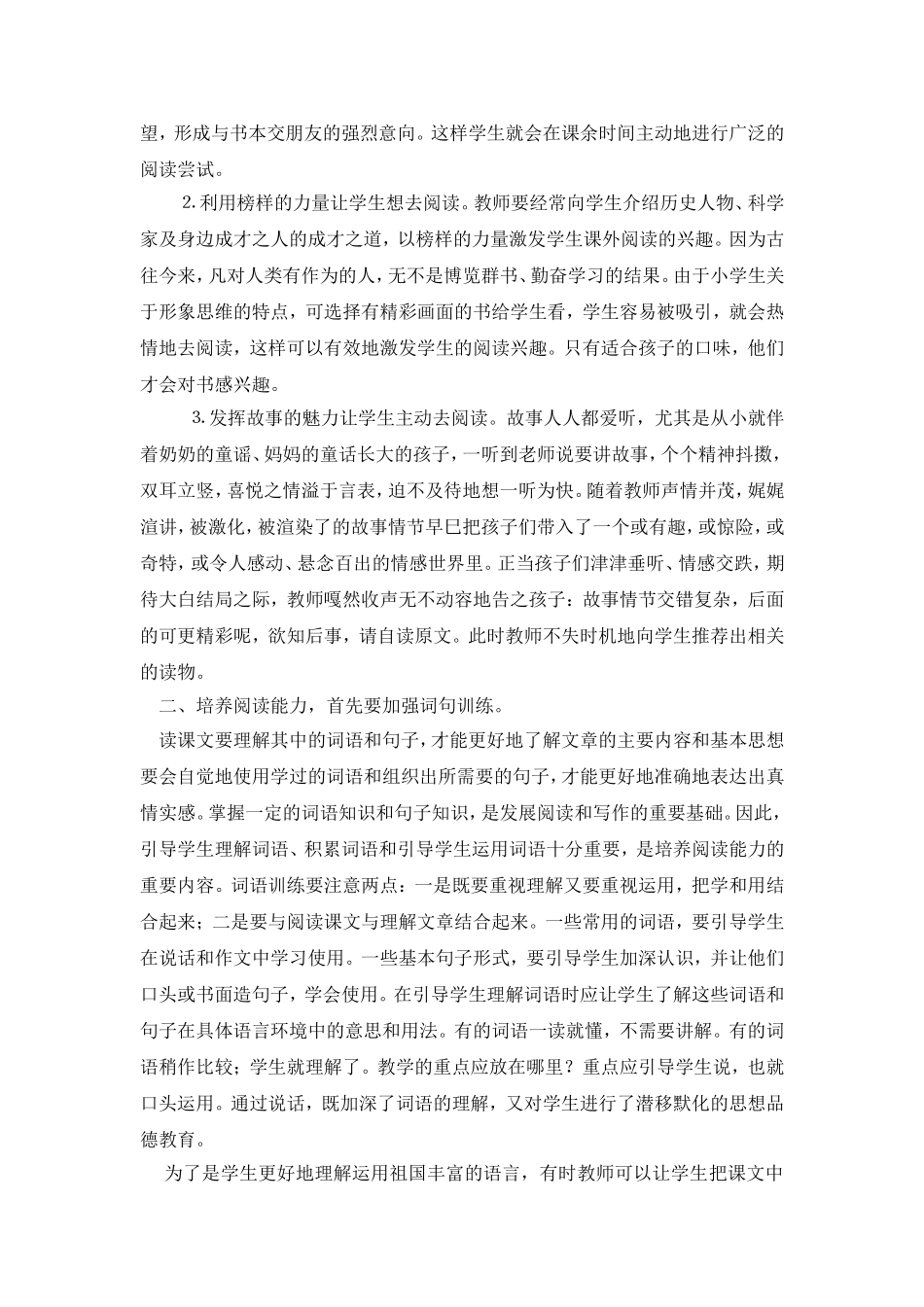 浅谈如何提高小学生的自主阅读能力_第2页