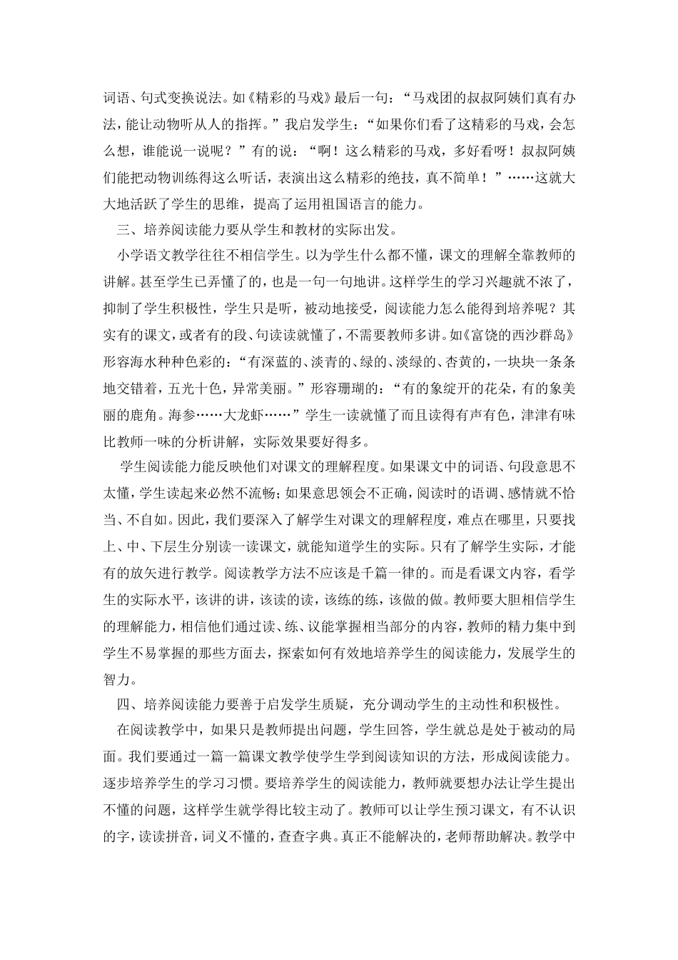 浅谈如何提高小学生的自主阅读能力_第3页