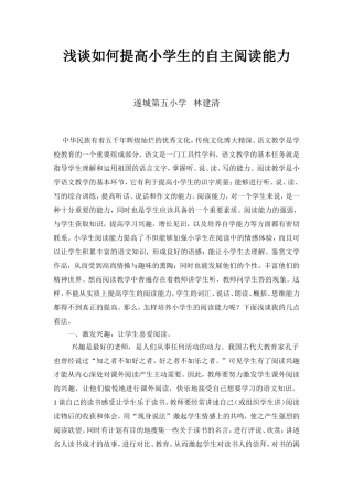 浅谈如何提高小学生的自主阅读能力
