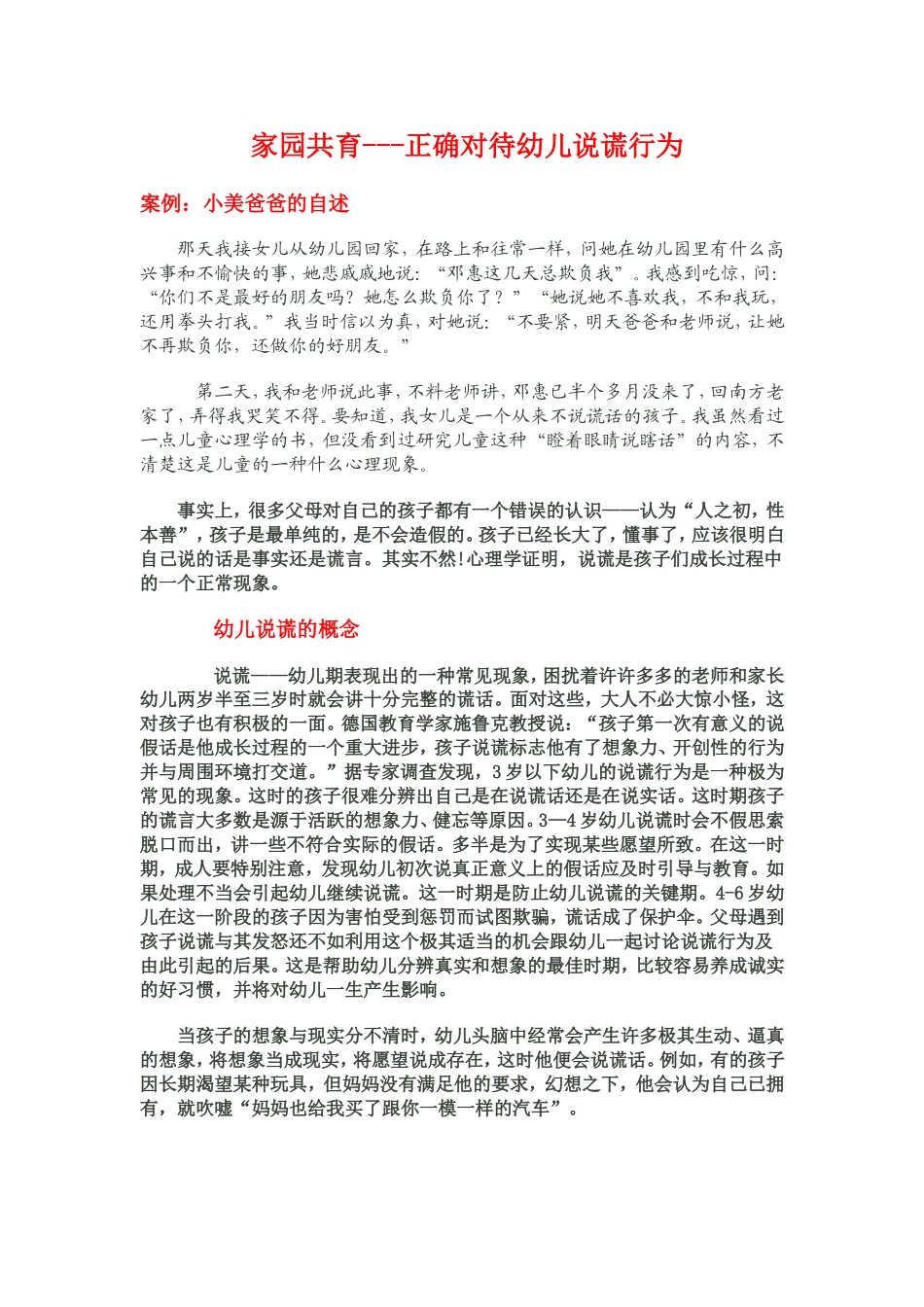 家园共育 (3)_第1页