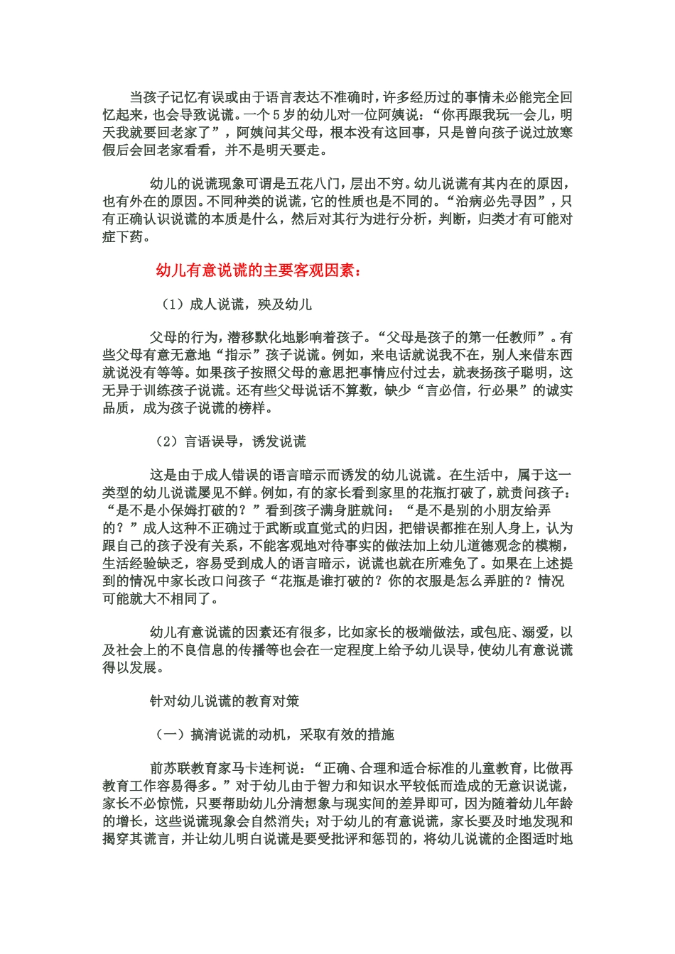 家园共育 (3)_第2页