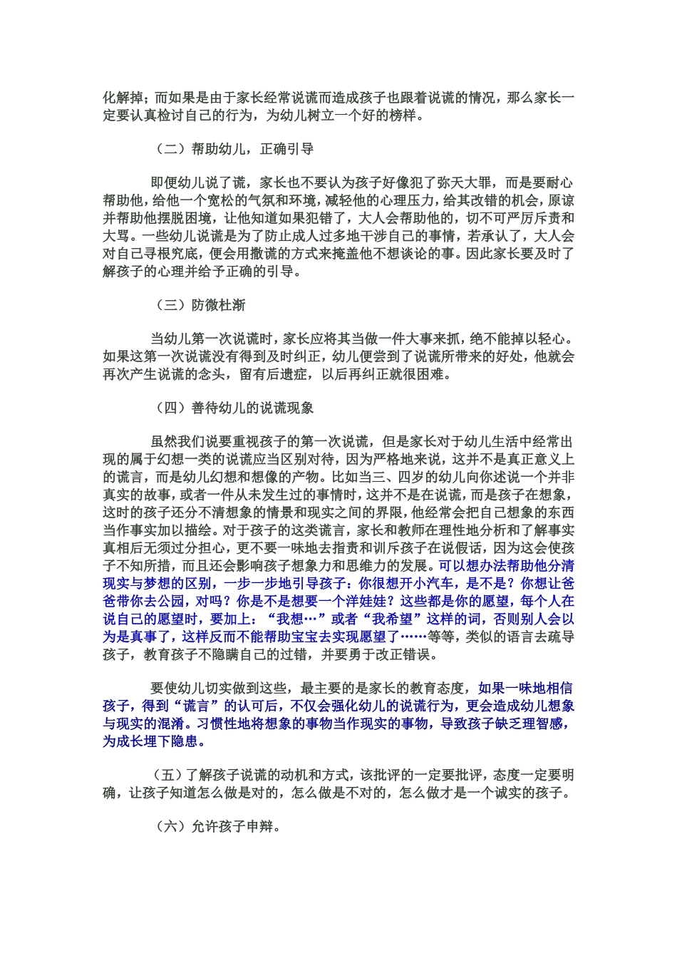 家园共育 (3)_第3页