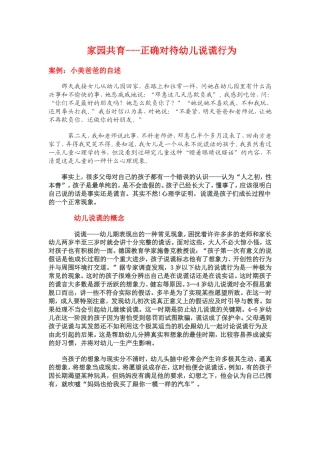 家园共育 (3)