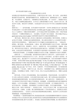 初中英语教学案例与反思