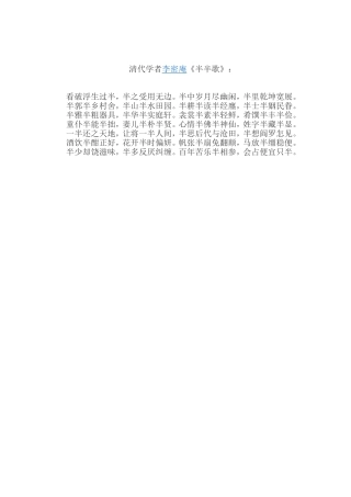 清代学者李密庵