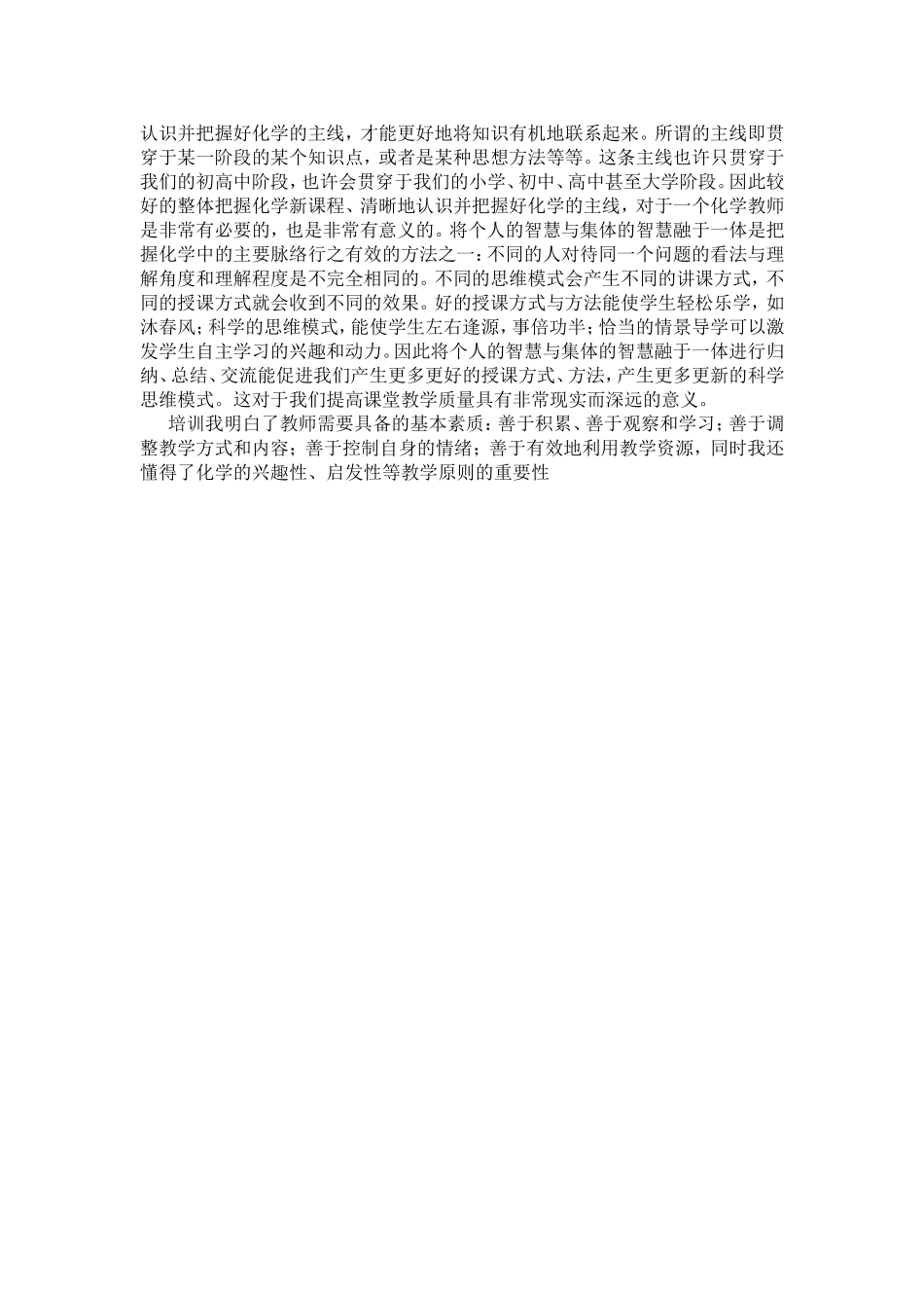 新课程培训体会_第2页