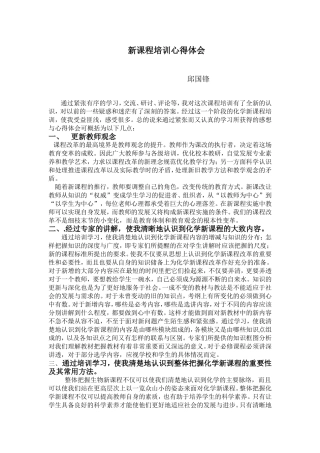 新课程培训体会