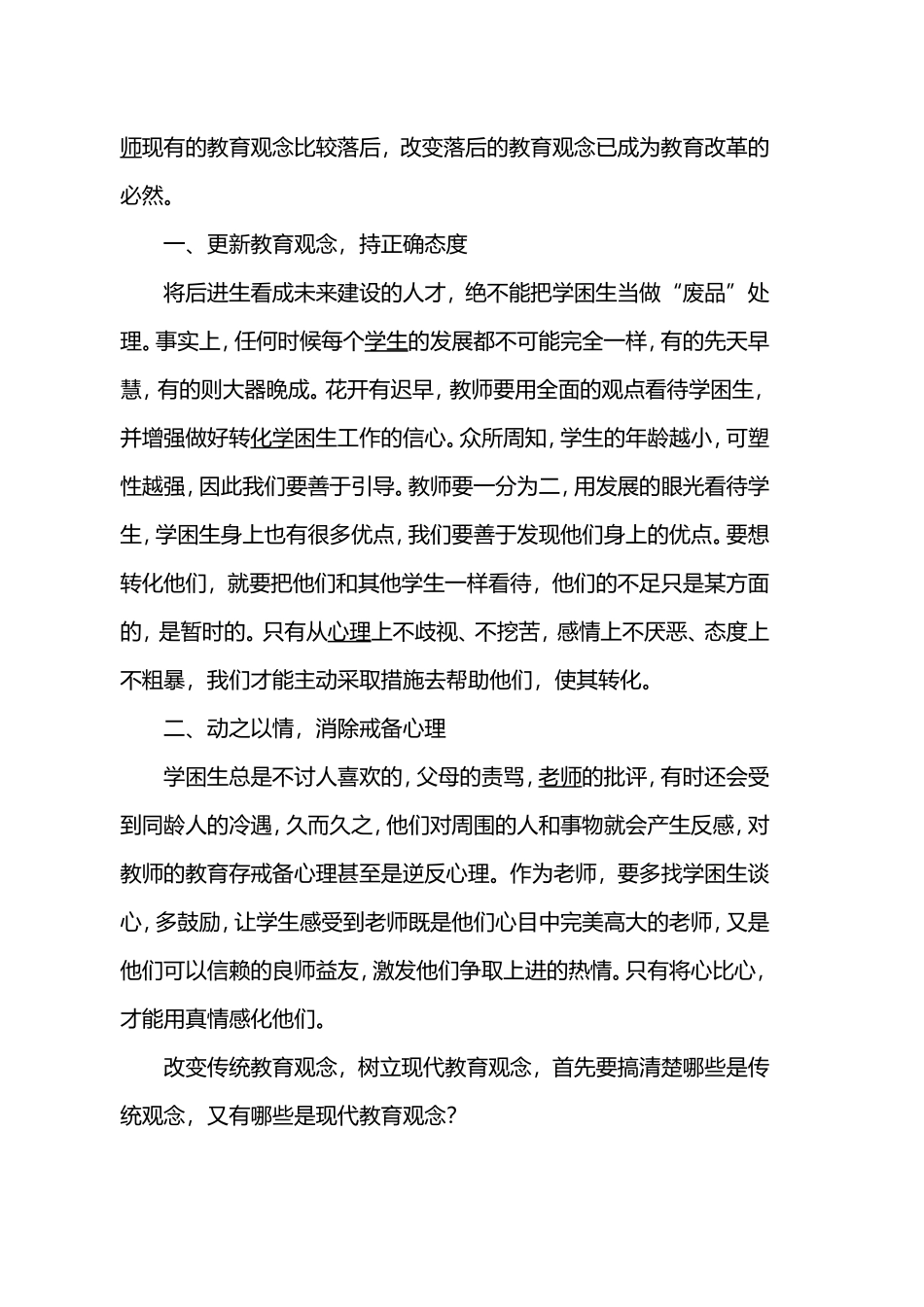 如何化解小学教育心理压力的策略_第2页