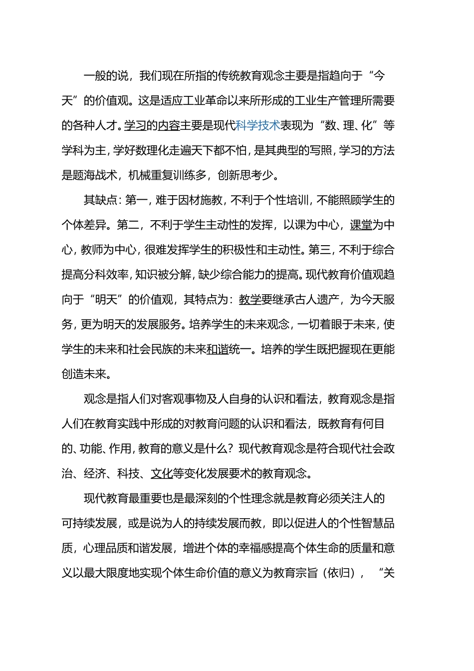 如何化解小学教育心理压力的策略_第3页