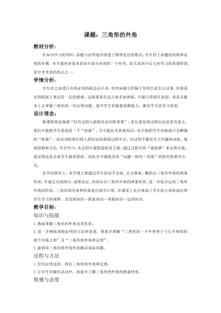 命题与证明三角形外角和定理教案