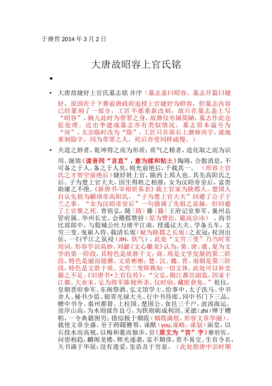 上官婉儿墓志全文释义_第1页