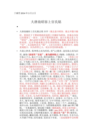 上官婉儿墓志全文释义