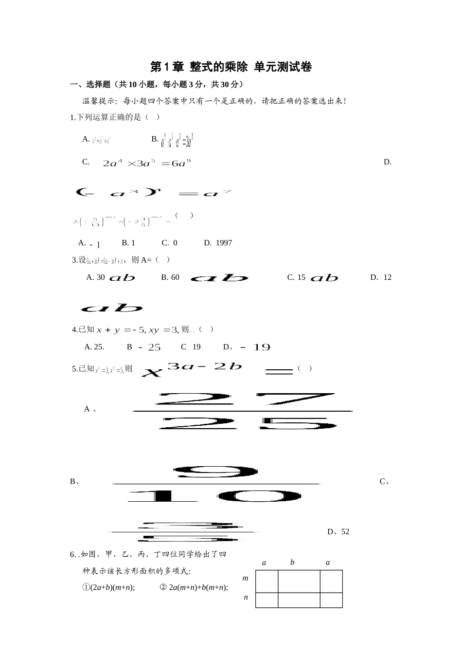 整式的乘除单元检测_第1页