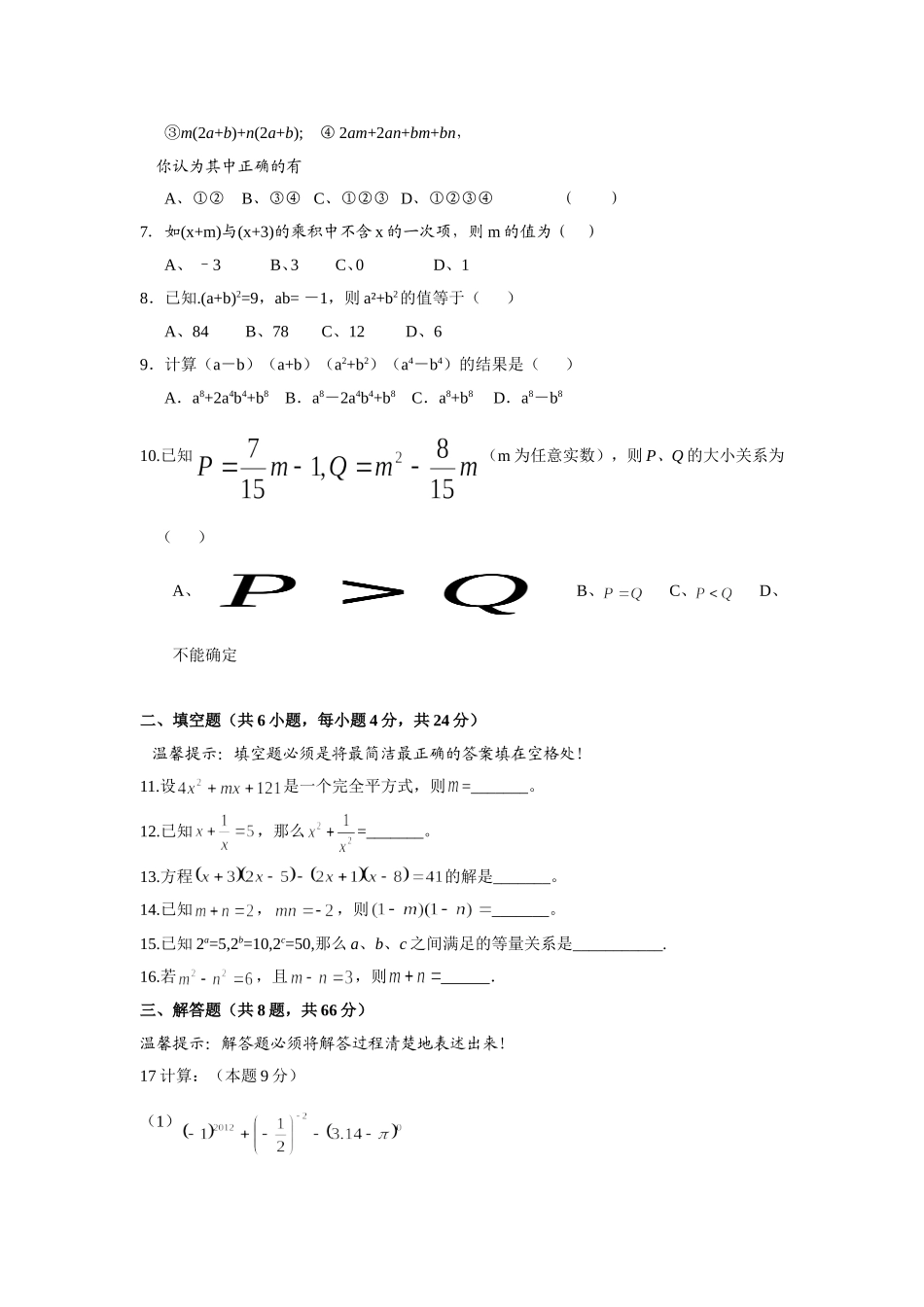 整式的乘除单元检测_第2页