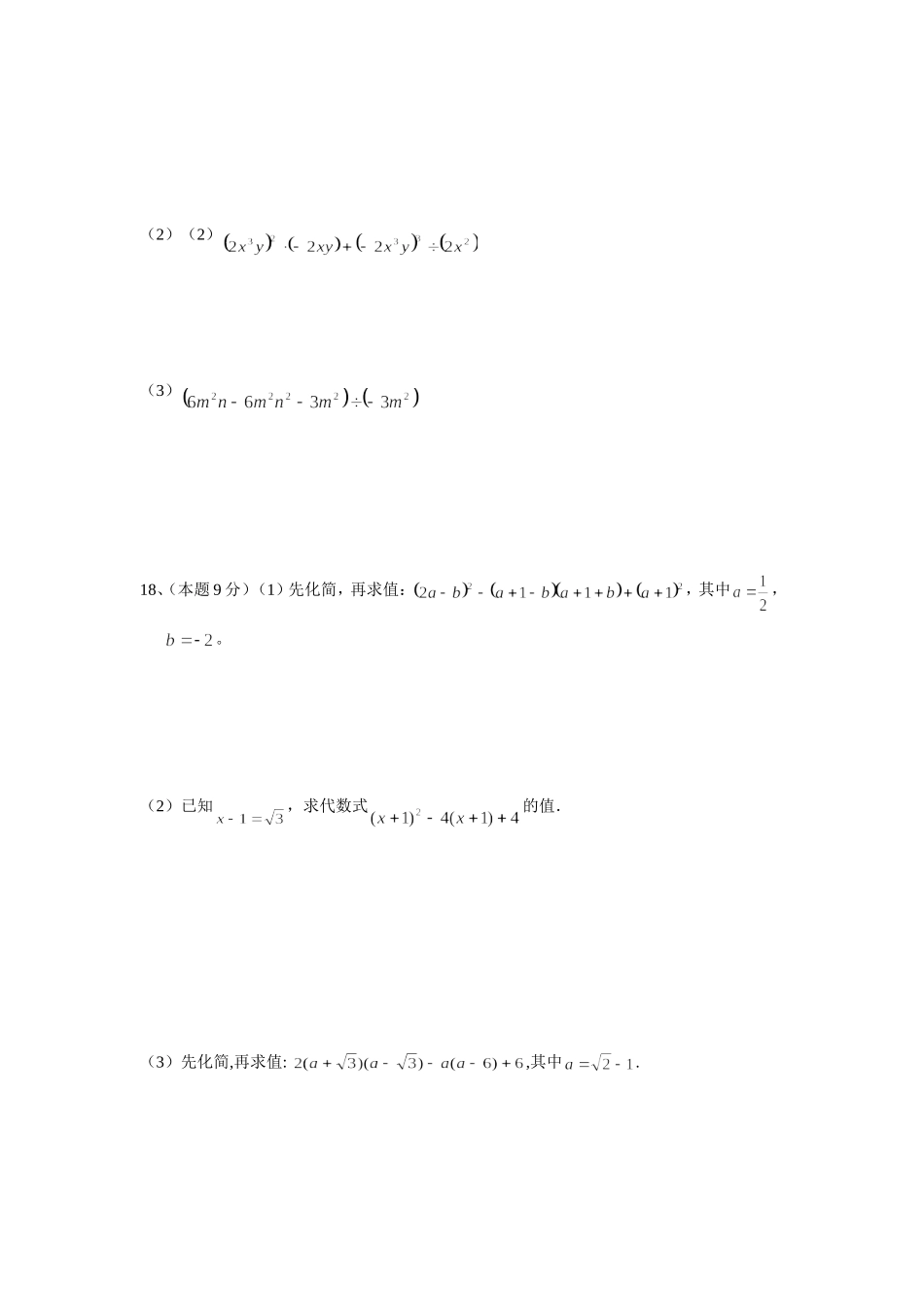 整式的乘除单元检测_第3页