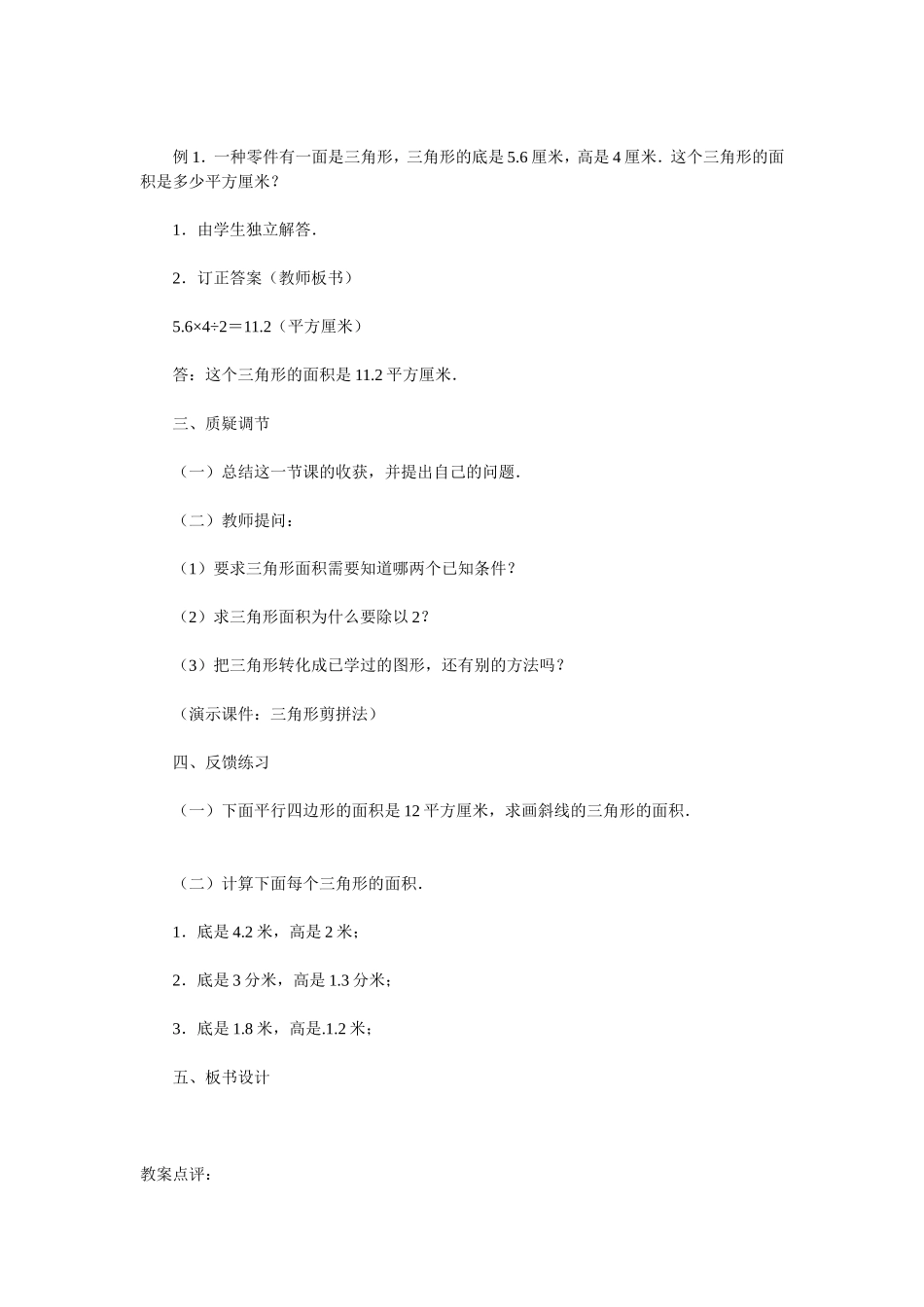 三角形面积计算教案_第3页