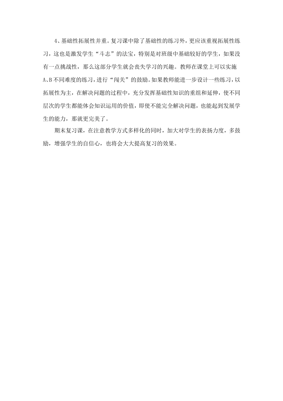 期末数学复习的几点思考_第2页