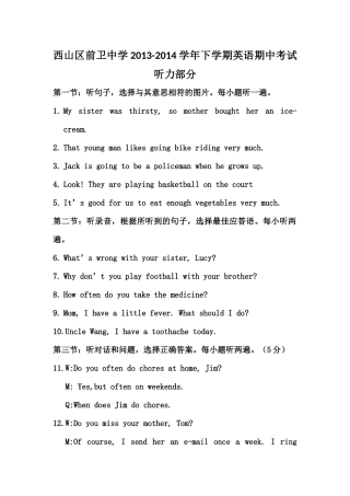 英语八年级下2013--期中考试Listening