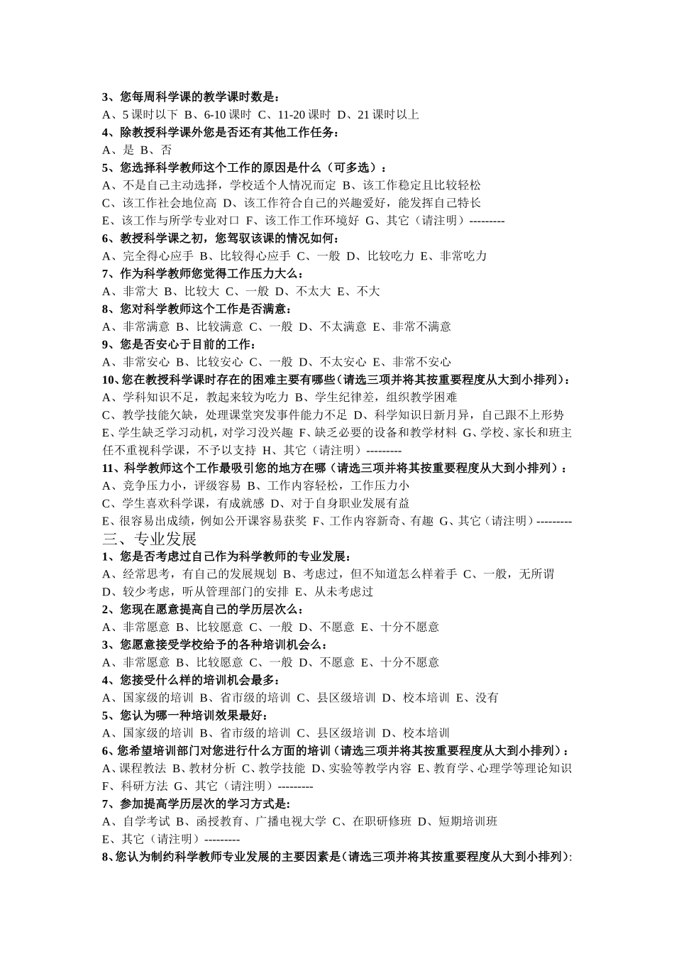有关科学调查问卷_第2页
