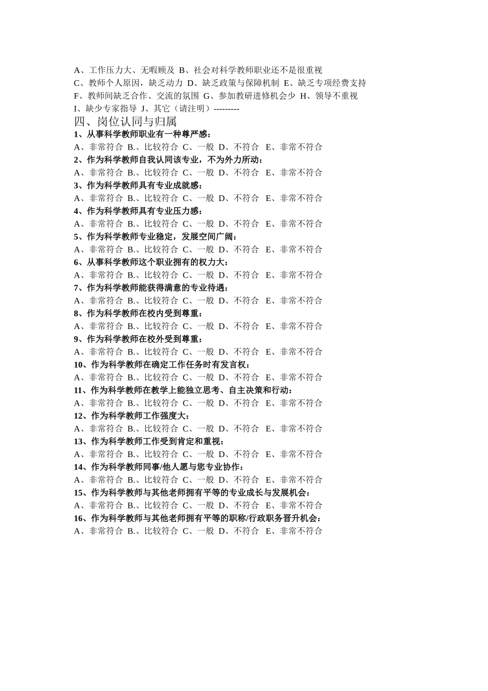 有关科学调查问卷_第3页