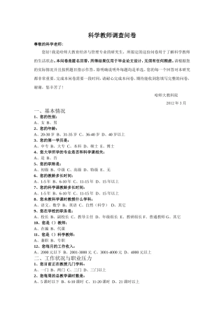 有关科学调查问卷