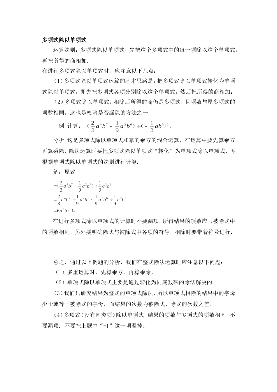 多项式除以单项式注意事项_第1页