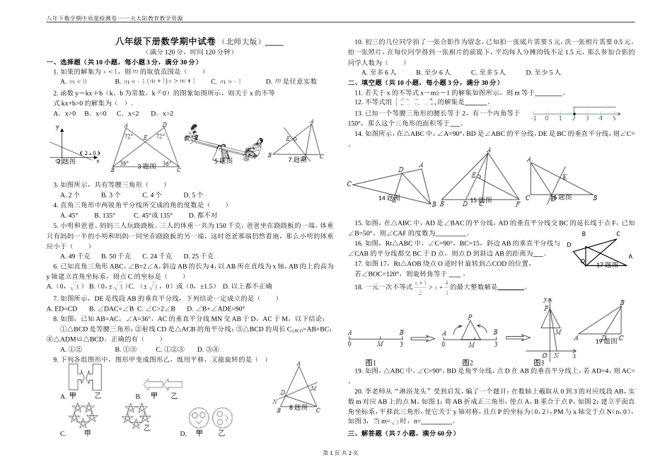 2014北师大版八年级下数学期中测试题_第1页