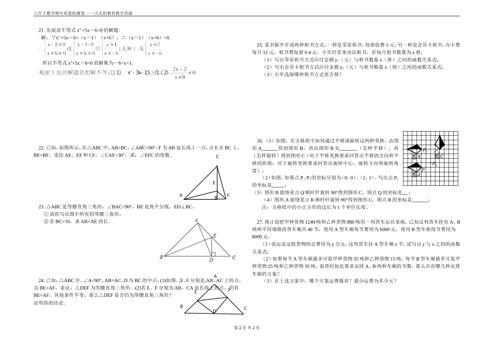 2014北师大版八年级下数学期中测试题_第2页