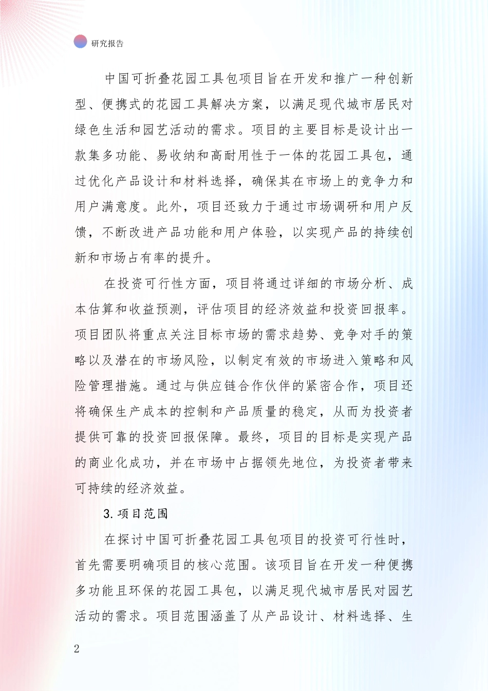 2024年-2025年中国可折叠花园工具包项目行业未来发展前景及展望研究报告_第2页