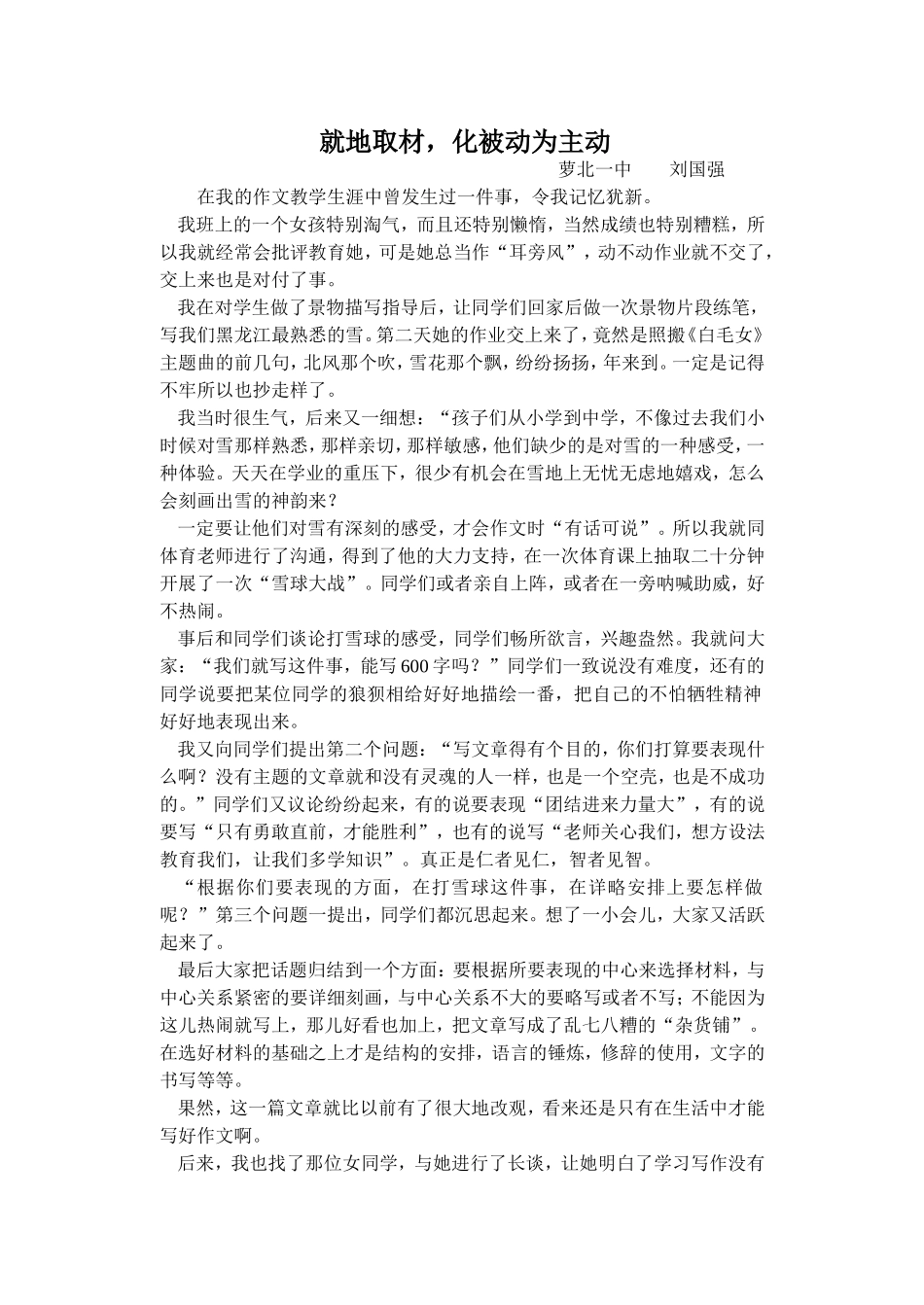 我的教育叙事----就地取材_化被动为主动_第1页