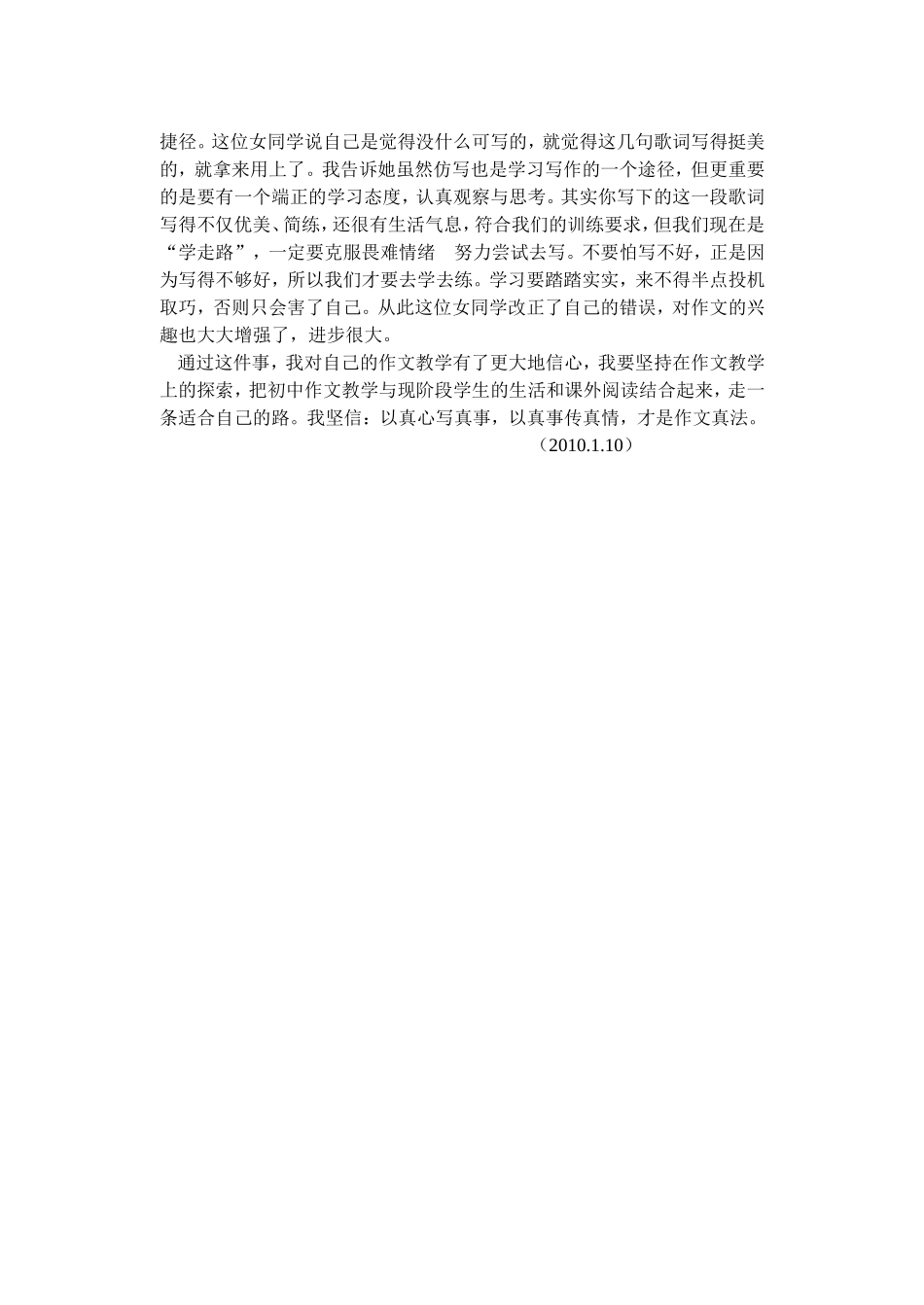 我的教育叙事----就地取材_化被动为主动_第2页