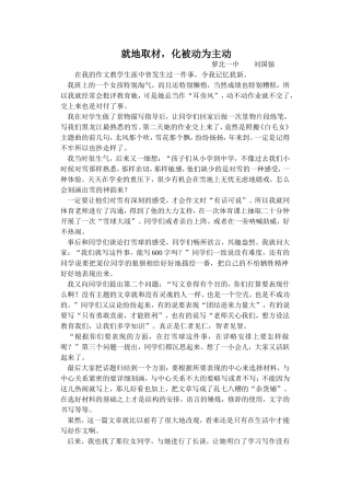 我的教育叙事----就地取材_化被动为主动